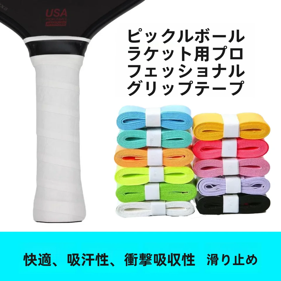 吸汗グリップテープ付きピックルボールラケット【穴あけ不要・エンボス加工】