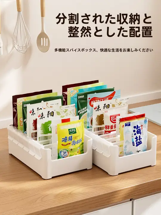 キッチン用調味料収納ボックス【多格仕様・一体型設計】