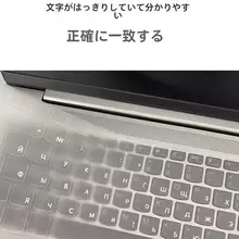 透明なロシア語キーボードカバー【ノートパソコン用・対応モデルあり】