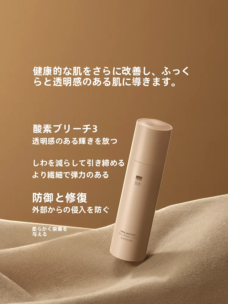 至本多元优效面霜：たるみに効く化粧品としての実効性と使用シーン