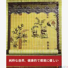 竹製ロールカーテン【中華風・日よけ・防虫・インテリア】