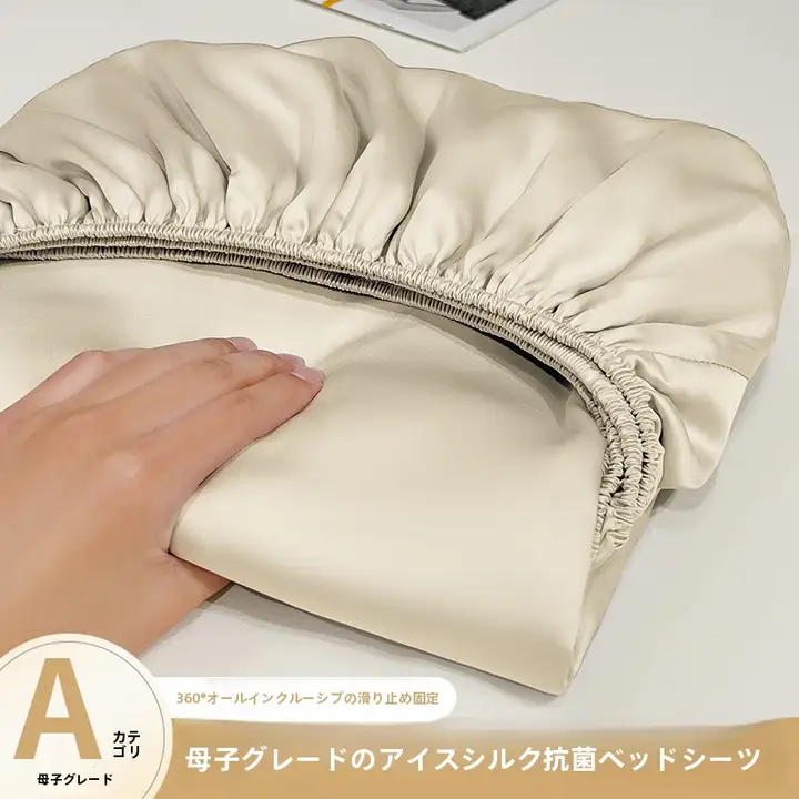 夏用アイスシルクベッドカバー【マットレス保護用・子供用・滑り止め付き】（セットアップ対応）