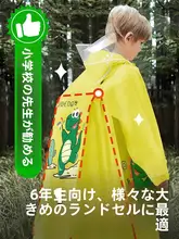 子供用全身雨合羽【鞄対応・男女兼用・学校用】