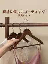 木製ハンガー 家庭用 寝室 クローゼット 収納 滑り止め