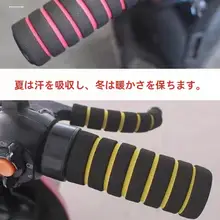 電動バイク用ハンドルカバー【防滑スポンジ・ユニバーサルフィット・四季対応】
