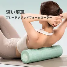 JOINFIT 硬質フォームローラー ヨガ用フィットネス器具【自宅用・筋膜リリース】