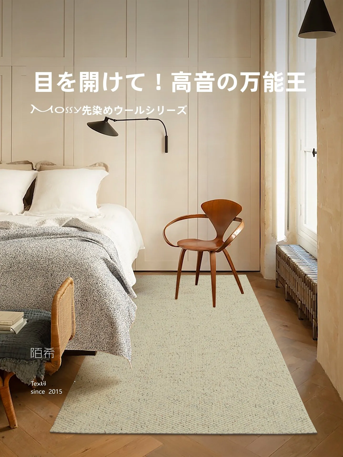 おうち時間を豊かにするおすすめアイテム | ウール製 カーペットとブランケットの徹底解説