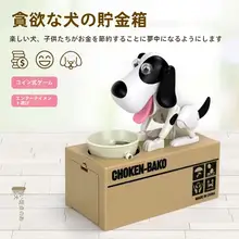 貯金箱 子供 カートゥーン 可愛い 硬貨 創意電動 食いしん坊犬