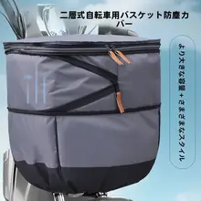 電動自転車用 前カゴカバー【防水・防塵・収納袋付き】