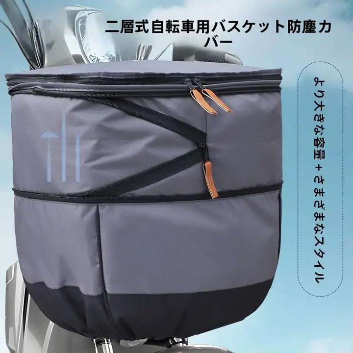 電動自転車用 前カゴカバー【防水・防塵・収納袋付き】