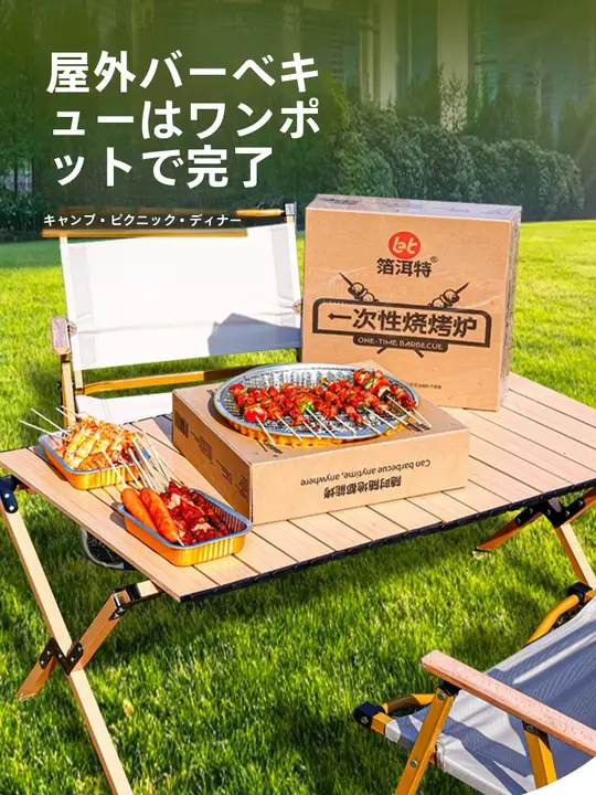 使い捨てバーベキューグリル【屋内外兼用・炭火焼き・家庭用】