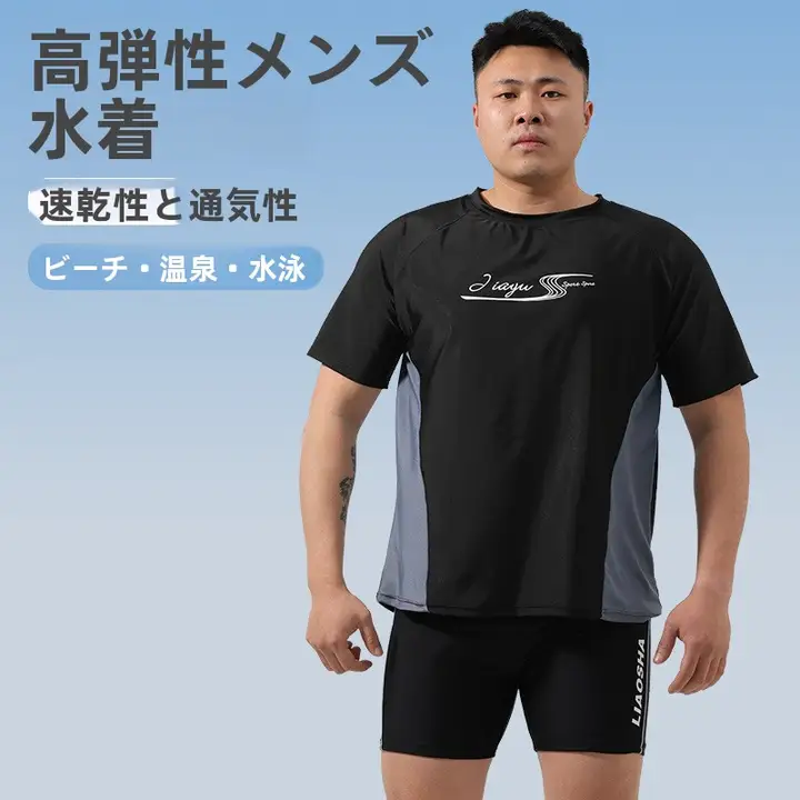 大きいサイズ メンズ水着【体型カバー・海辺用】（セットアップ対応）