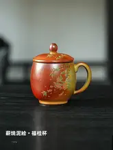 手作り紫砂茶杯【個人用・オフィス・家庭用・泥絵柄・フタ付き】