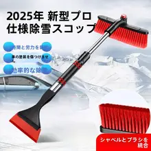 冬季用 ガラス製 牛筋雪かきシャベル【多機能・伸縮式・車を傷つけない設計】