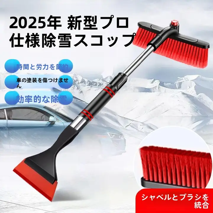 冬季用 ガラス製 牛筋雪かきシャベル【多機能・伸縮式・車を傷つけない設計】
