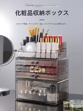 化粧品収納ボックス【引き出し式・アクリル製・大容量・デスクトップ用・防塵】