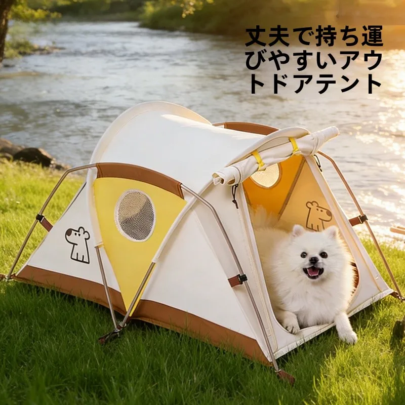 屋外用犬用テント：通年使用・洗濯可能・冬用密閉タイプの実用性と選び方