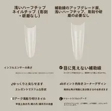 極薄半貼りネイルチップ【長楕円・アーチデザイン・補助ライン付き・無痕仕上げ】