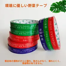 野菜束ね用テープ【環境に優しい・新鮮食材用・箱入り】