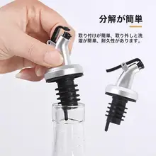 キッチン用シリコンオイルボトルノズル【漏れない・ミニマルデザイン】