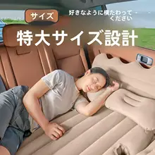 TAN XIAN ZHE 車載エアマットレス【旅行用・後部座席対応・快適睡眠】