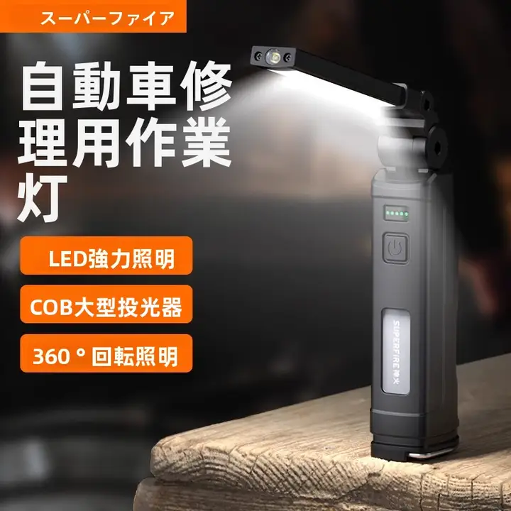充電式LED作業灯【強力マグネット付き・明るさ調整可能】