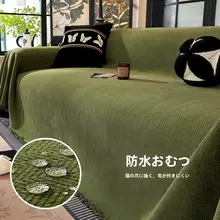 防水ソファカバー【全カバー・滑り止め機能・猫の爪対策・オールシーズン対応】