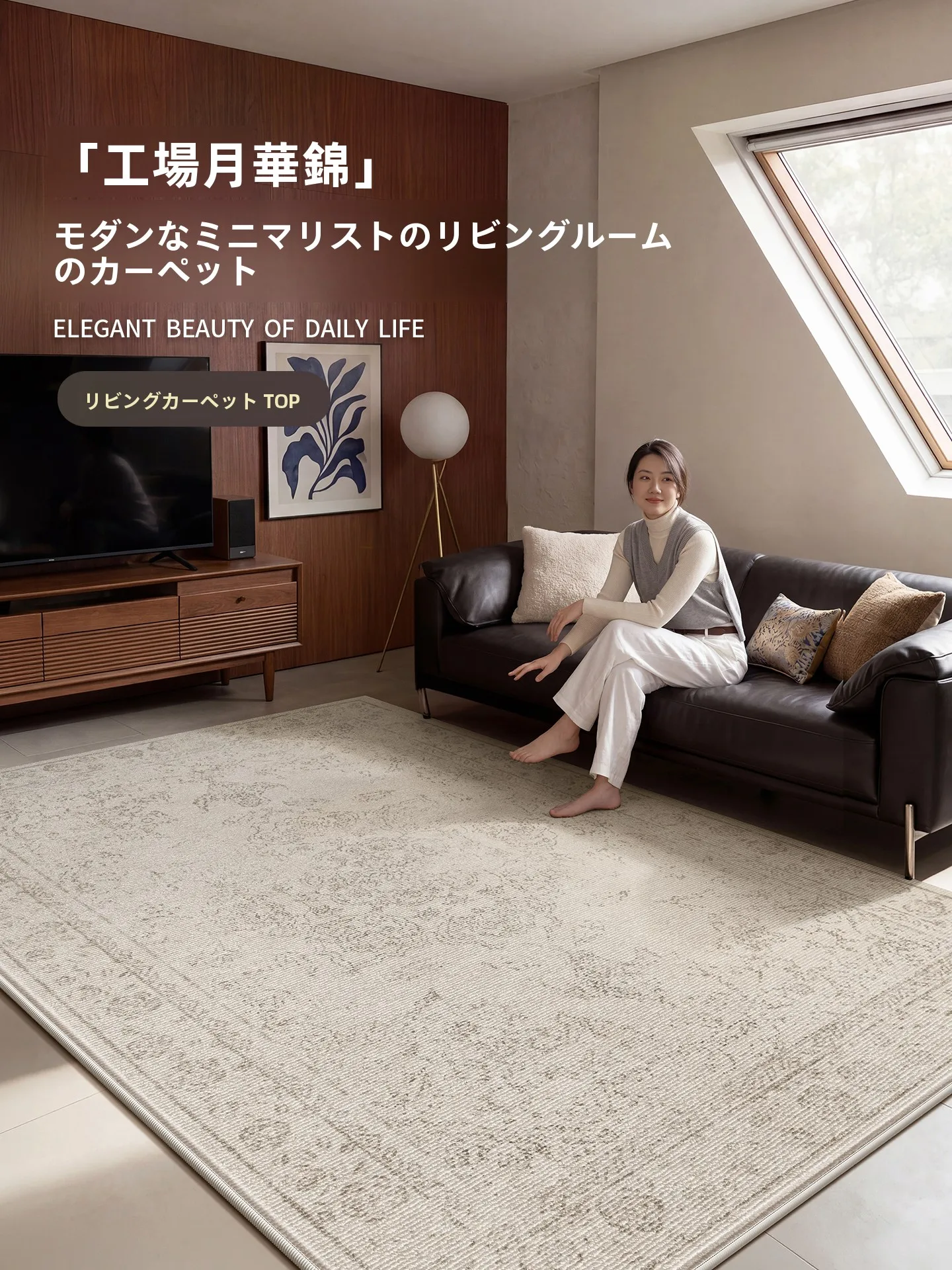 モダンペルシャ風ラグ：4.5畳向けの防水・免洗設計と実用性の検証