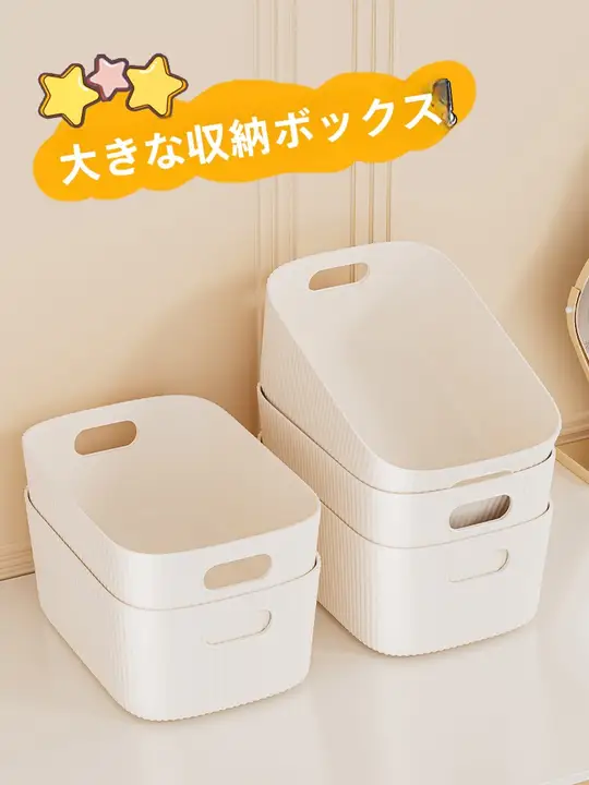 収納バスケット【お菓子や雑貨の整理・プラスチック製・デスク用・キッチン収納】