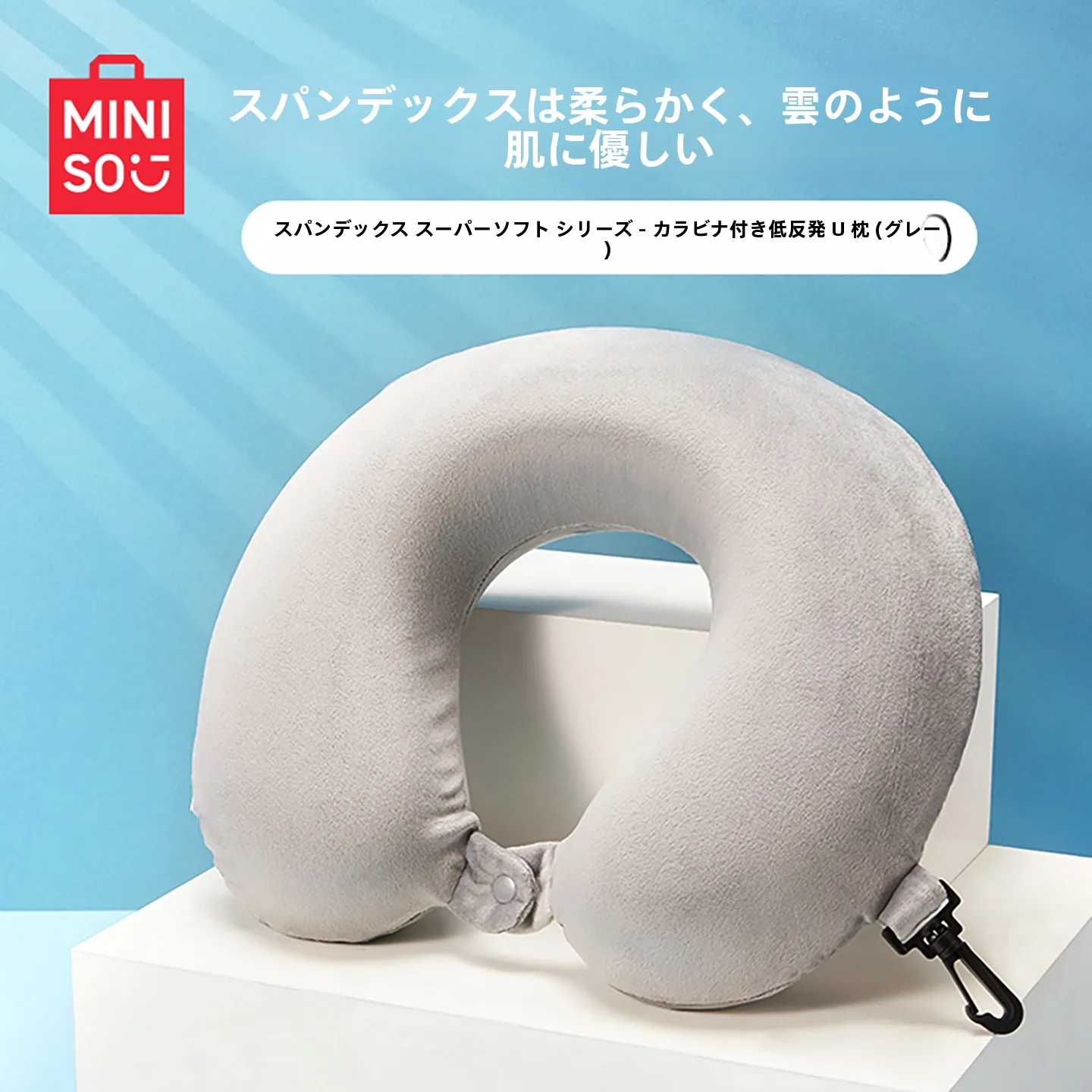 100均 トラベル グッズ で本当に必要なのは何？U型枕が解決する「首の疲れ」の秘密