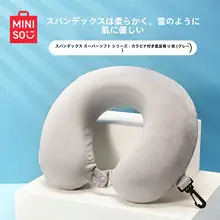 MINISO 旅行用 U型枕【首サポート・収納便利・飛行機や車用】