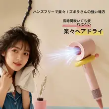 花柄ドライヤー壁掛け収納ラック【穴あけ不要・バスルーム用】