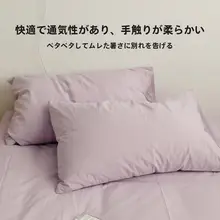 全棉製枕カバー【白鹅绒保護用・単品販売】（セットアップ対応）
