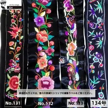 刺繍入りロングレーストリム【民族風・装飾用】