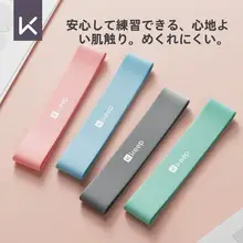 レジスタンスバンド ループバンド トレーニングチューブ フィットネス ヨガ ストレッチ 美尻 ヒップアップ レディース「Keep」
