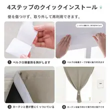 遮光カーテン マジックテープ式 穴あけ不要 貼るだけ 簡単設置 日除け 目隠し 寝室 窓
