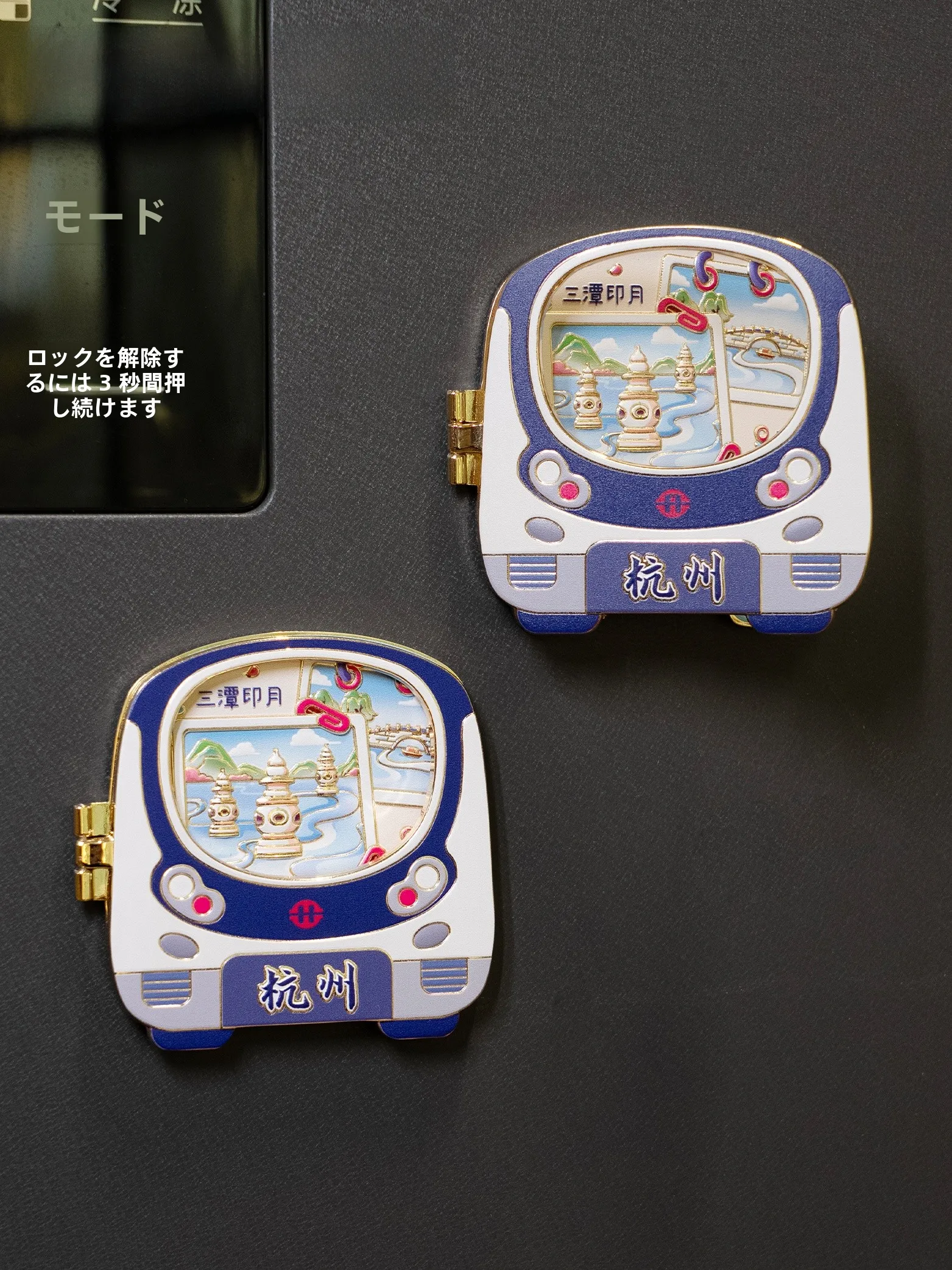 旅行グッズ プレゼント にどんなものがあるか？西湖の美しさを刻む金属フリップマグネットがおすすめ