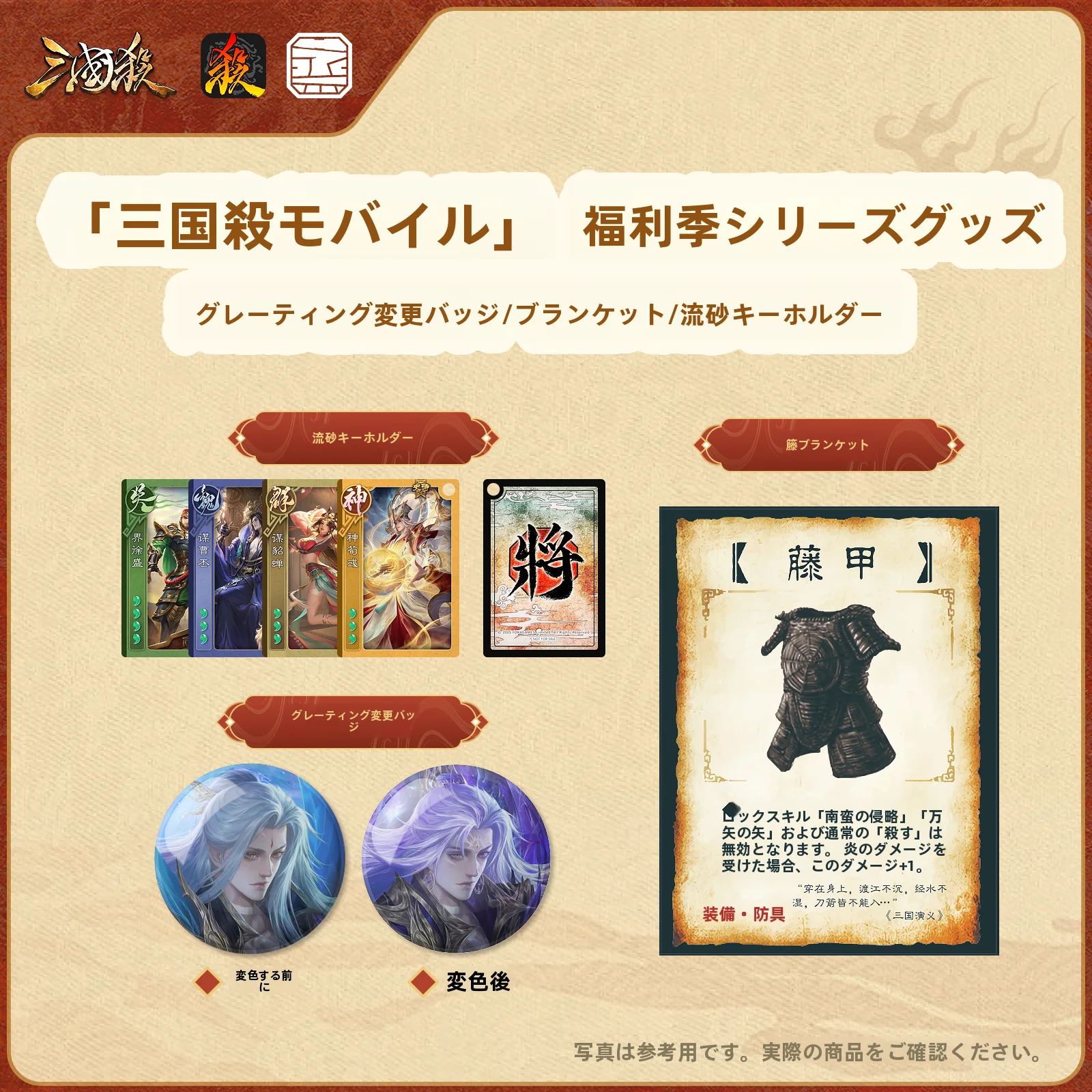 三国殺 流沙デザインのアクリルキーホルダー：カード型キャラクター付きの実用性とデザイン性を解説