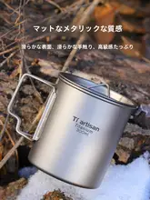 Tiartisan アウトドア用チタンマグカップ【純チタン・折りたたみ式・キャンプ・携帯便利】