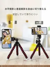 スマートフォン用八本足三脚スタンド【デスクトップ固定・カメラ・安定性抜群】