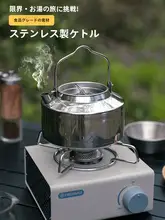 アウトドアキャンプ用ステンレスコーヒーポット【湯沸かし可能・自動車用・明火使用】
