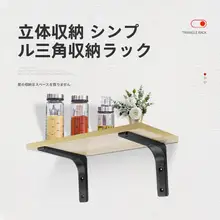 三脚架 壁掛け収納用トライアングルサポート【耐荷重・直角金具付】