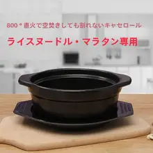 明火対応の耐熱陶器製ストーブ用鍋【煮込み・麻辣烫・土鍋】