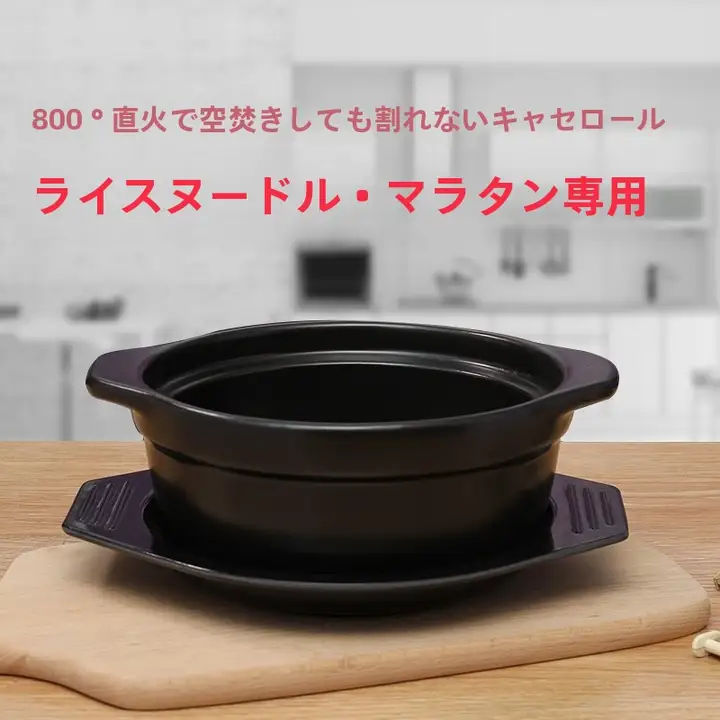 明火対応の耐熱陶器製ストーブ用鍋【煮込み・麻辣烫・土鍋】