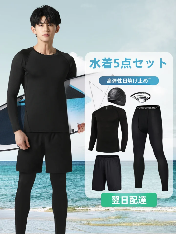 防晒対策済み！ブラックの長袖水着【メンズ・速乾・ダイビング用・ショートパンツ付き】（セットアップ対応）