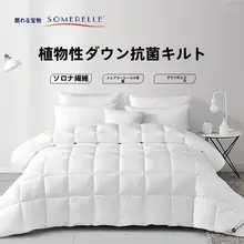植物羽毛立体抑菌布団【春秋用・冬用・四季対応】