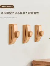 ブナ材製の壁掛けディスプレイクリップ【インテリア装飾・カフェや民宿の背景布に最適】