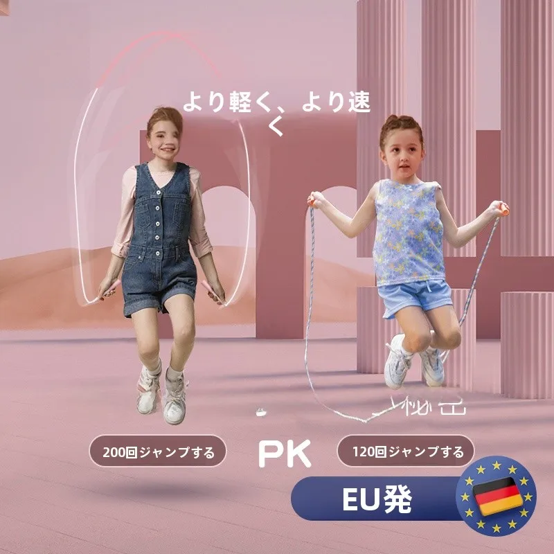子供用スピードカウント縄跳び：小学生向け2.5m長跳びの実用性と安全性解析