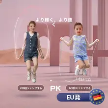 子供用 スピードカウント縄跳び【小学生向け・一年  生対応・競技用】