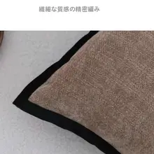 レトロな黒縁ミルクコーヒーカラーのクッションカバー【モダン・シンプル・軽やか・洗濯可能】